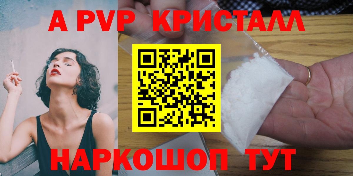 Альфа ПВП кристаллы Нововоронеж