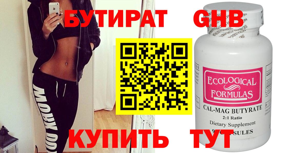 Бутират буратино  БУТИРАТ  Нововоронеж  Вход с VPN 