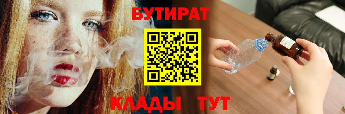 Бутират 1.4BDO Нововоронеж