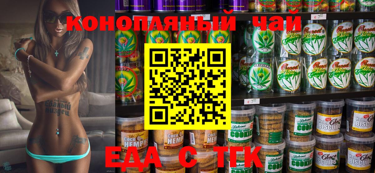 Нововоронеж  Печенье с ТГК марихуана  Вход с VPN 