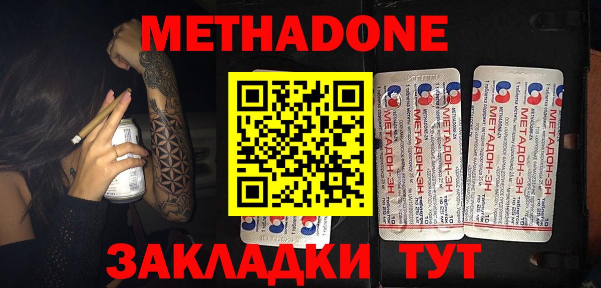 Метадон мёд  Вход с VPN  Нововоронеж 